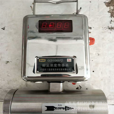 GCG1000 Dust concentration sensor Mine Dust concentration sensor Dust concentration Tester Manufactor