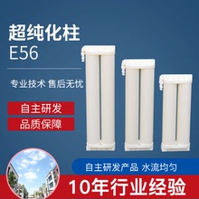 實驗室超純水機純化柱樹脂柱雙管離子交換柱 生化分析儀E56純化柱