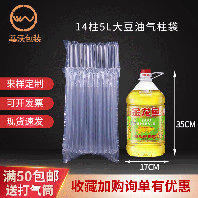 厂家批发 5L金龙鱼食用大豆油气泡柱充气袋 缓冲气泡柱气柱袋
