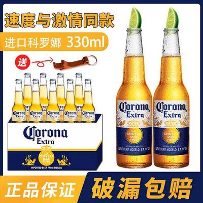 墨西哥原産 科羅納啤酒凱羅拉啤酒330ml24瓶整箱355ml新日期國行