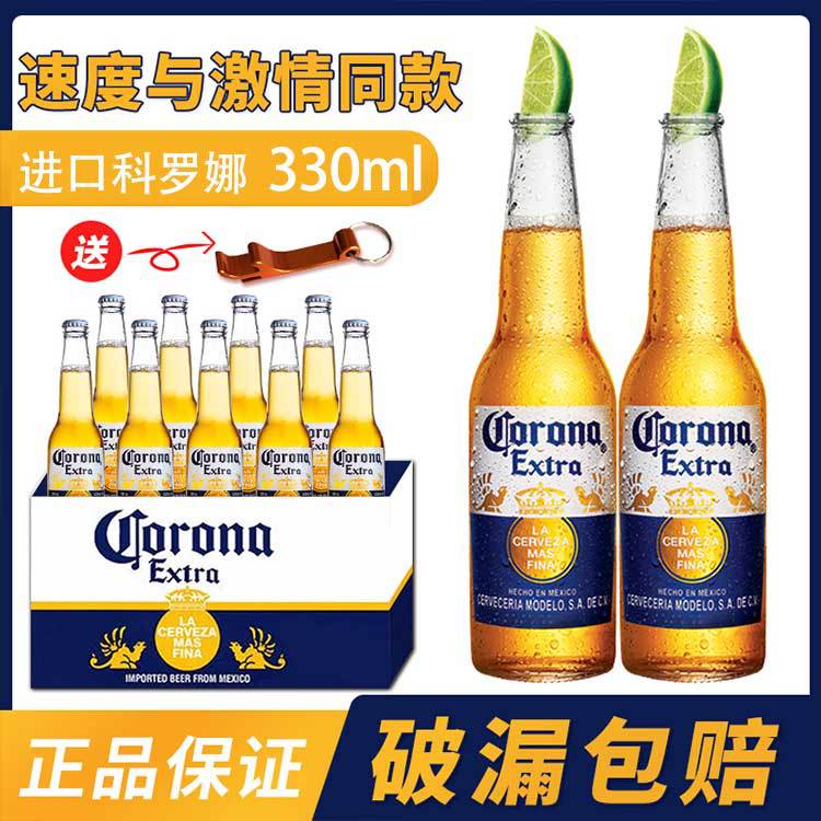 墨西哥原産 科羅納啤酒凱羅拉啤酒330ml24瓶整箱355ml新日期國行