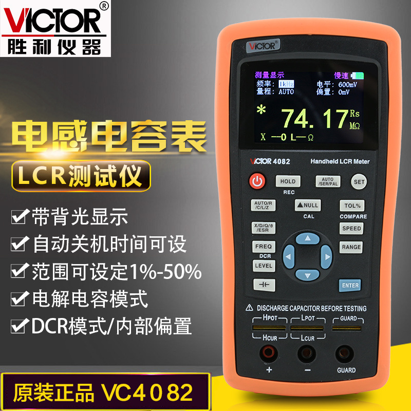 胜利仪器LCR数字电桥测试仪VC4082 元器件电容电感电阻测量仪