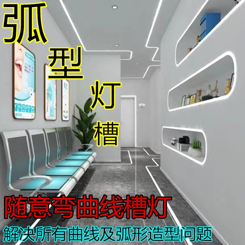 led硅胶柔性灯槽可以弯的铝槽弧形线槽灯嵌入式软灯条曲线线条灯L