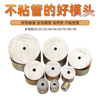 热熔器加厚模头PPR管热熔器金漆模头热熔器烫头 塑焊机模具水电工