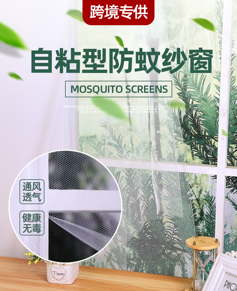廠家直銷自粘型紗窗網防蚊蟲隱形窗紗 DIY可裁剪白色窗紗配魔術貼