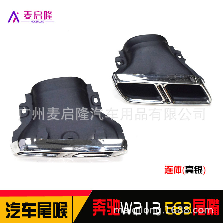 W213连体银嘴-1