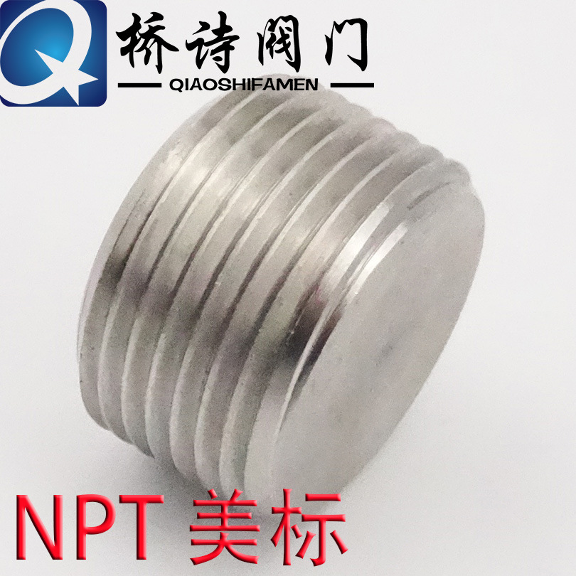 NPT 304不锈钢内六角堵头 实心塞头 DN15 4分 DN20 闷头 实心外丝