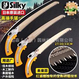 日本品牌红狐狸730果树锯GOMBOY户外木工伐木锯子SILKY园林手锯