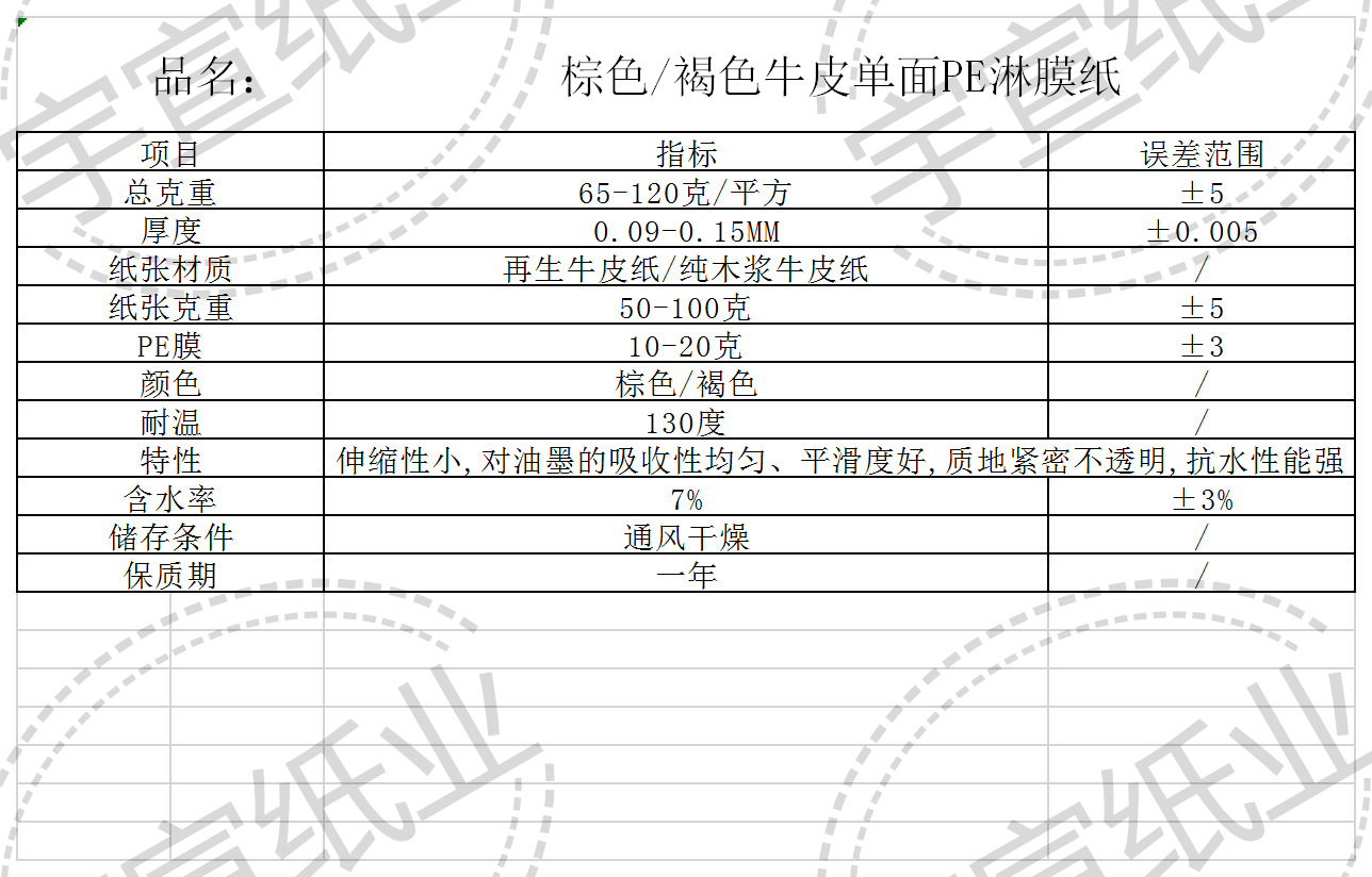 棕色褐色牛皮单面PE淋膜纸