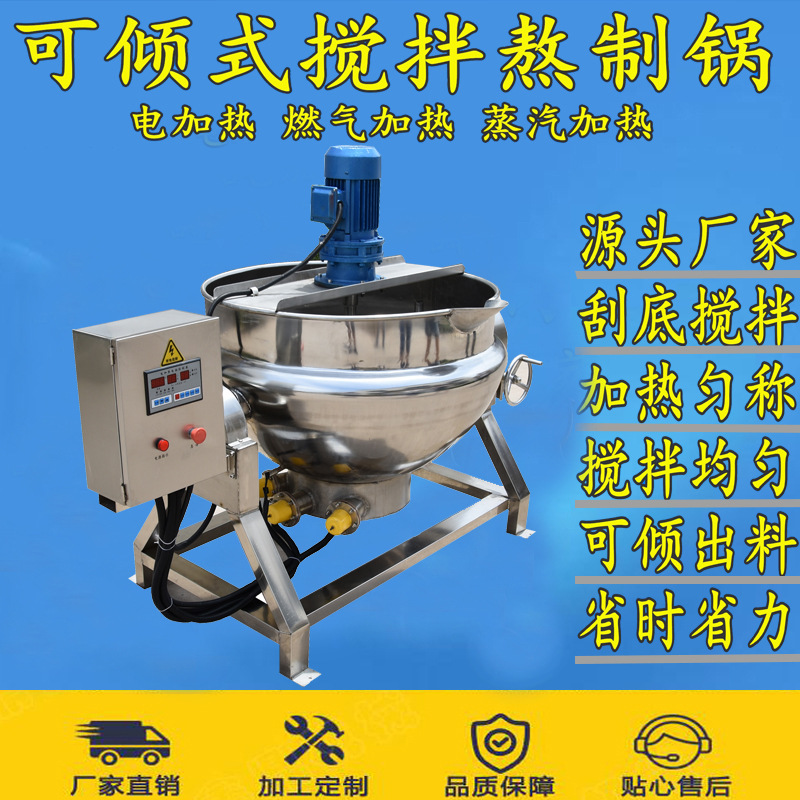 全自动软糖熬制锅 不锈钢食品厂糖稀熬制设备 带搅拌麦芽糖熬制锅