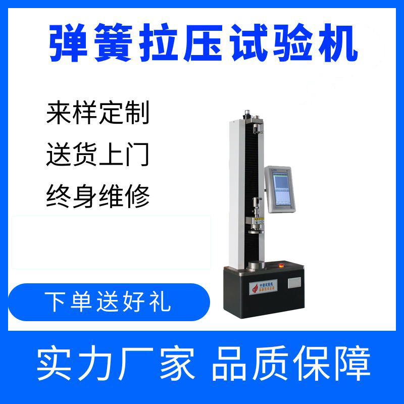 触摸屏弹簧拉压试验机