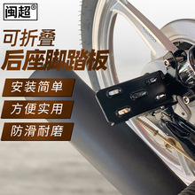 GN/CG125太子摩托車后腳踏電動車自行車腳踏板踩腳腳蹬改裝配件