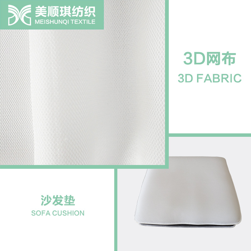 热销款3D网布1.5公分加厚三明治 枕芯 床垫 坐垫专用面料