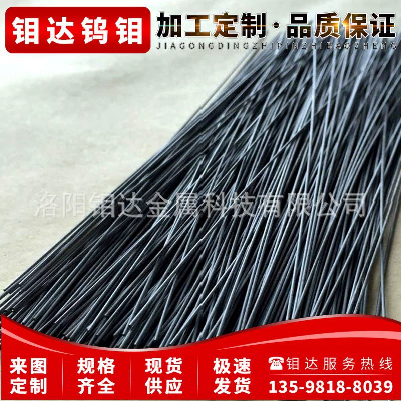 [Stock -based molybdenum rod] Доставка в день выше 0.2мм
