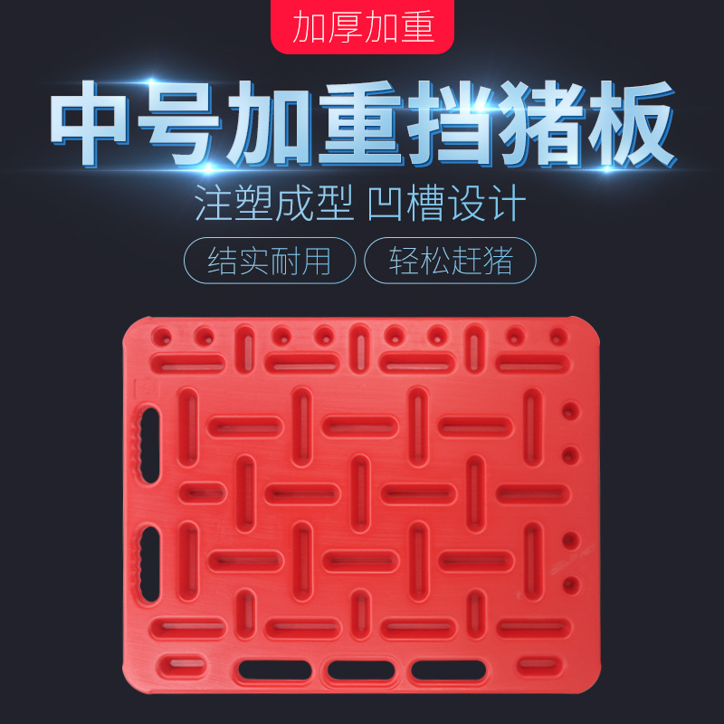 Tablero de cerdo mediano portátil tablero de cerdo granja de cerdo engrosada tablero de cerdo de plástico veterinario 92cm * 74cm * 33mm