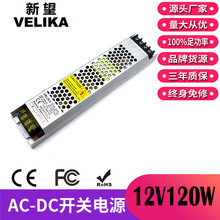 12V超薄灯箱电源 LED灯条模组广告招牌电源 DC12V120W直流电源