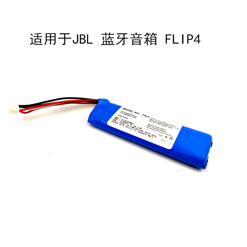 适用于JBL Flip 4 Special Edition GSP872693 蓝牙音箱电池 3.7V