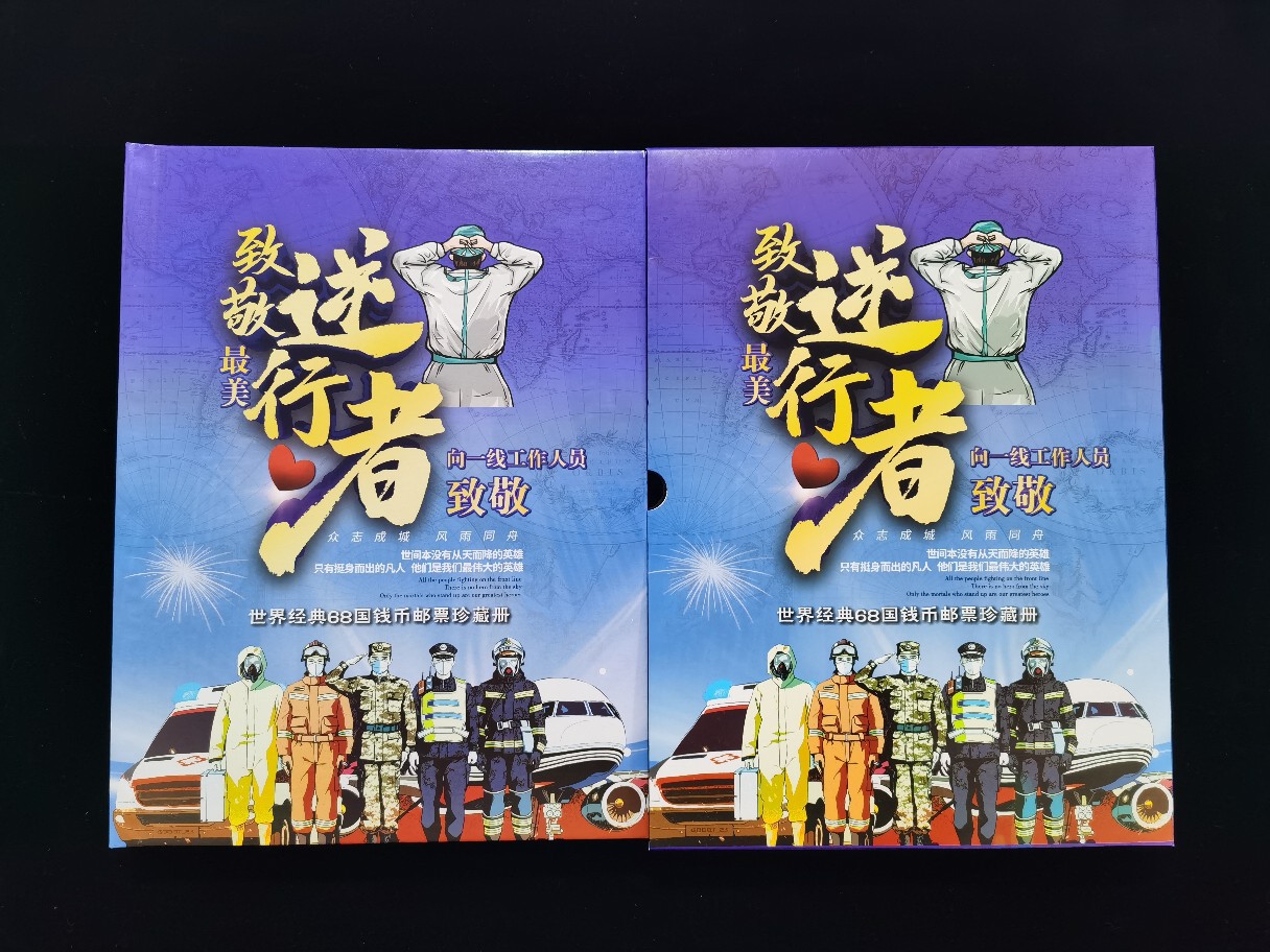 逆行者68国钱币纪念册 外币硬币邮票钱币珍藏册 保险会销礼品|ms