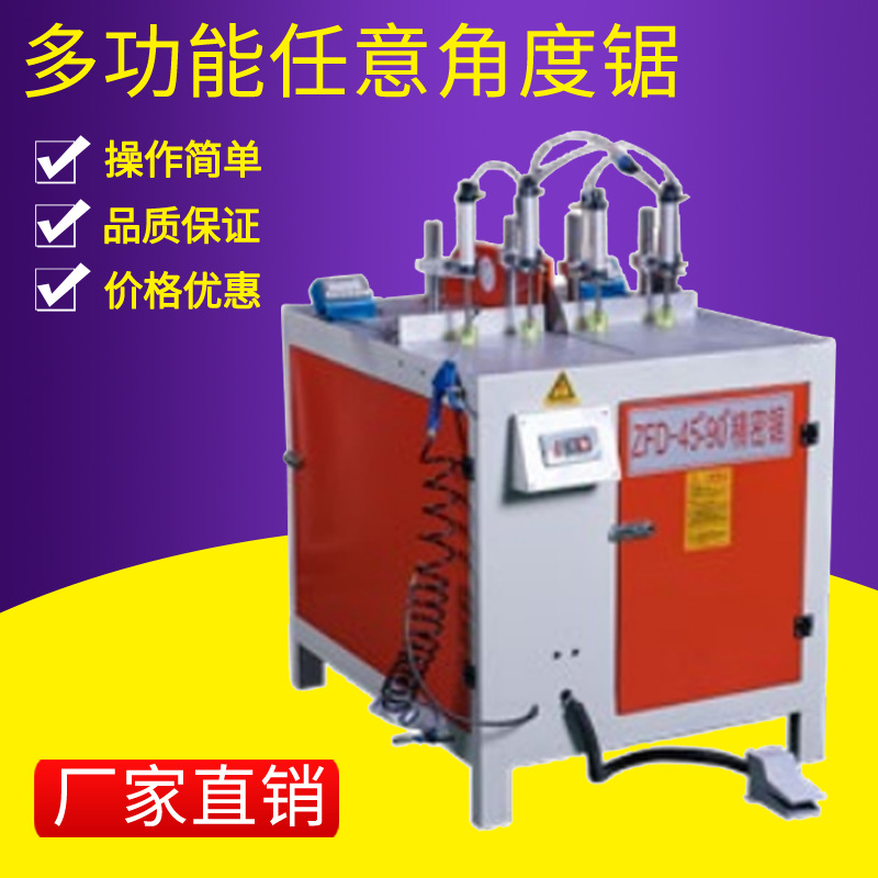 厂家直营木工机械任意角度切割机任意角木材铝材切角机切角断料机