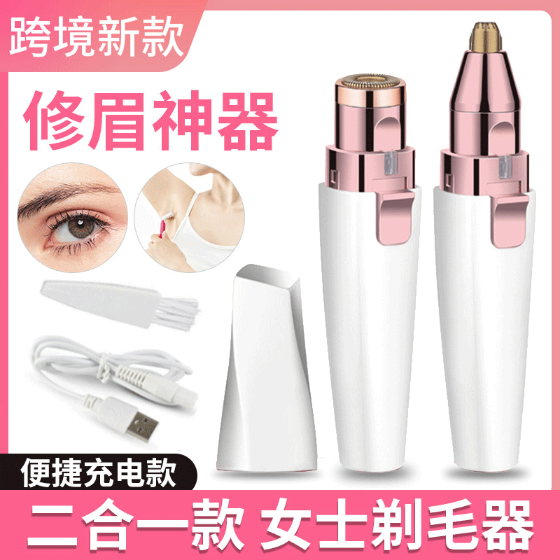 日本亚马逊新款USB口红剃毛器2合1迷你电动修眉刀充电剃毛脱毛仪