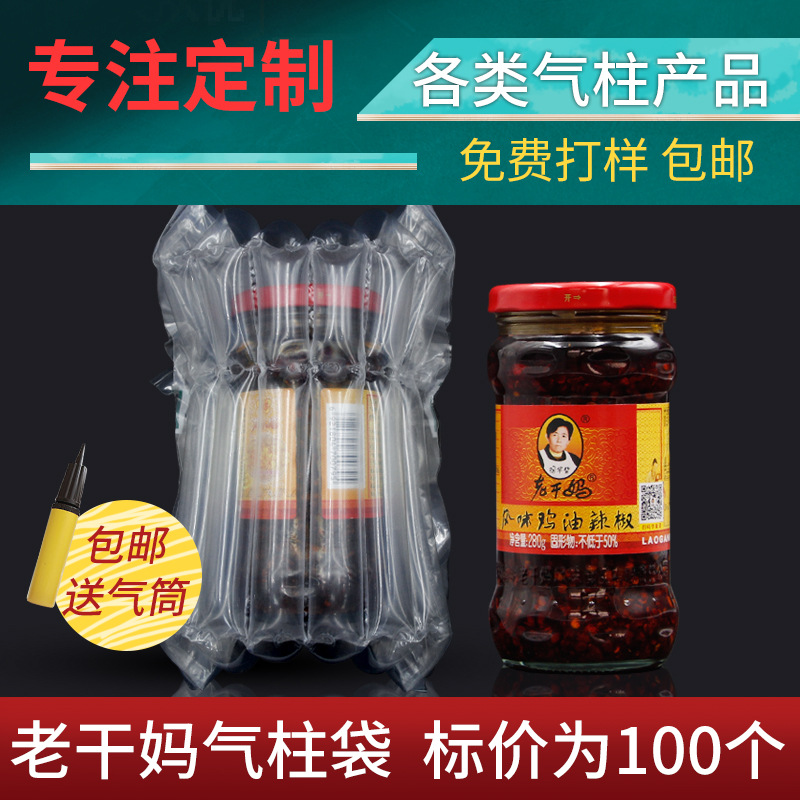 定制老幹媽醬菜蜂蜜腐乳氣柱袋充氣包裝空氣泡沫快遞