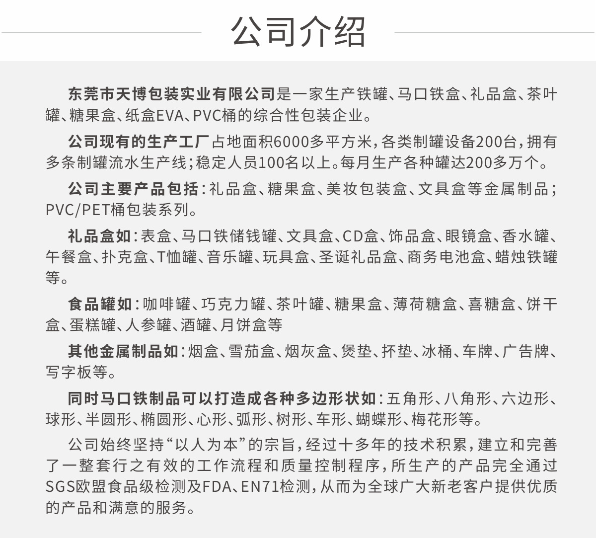 天博大肚罐详情图公司介绍1