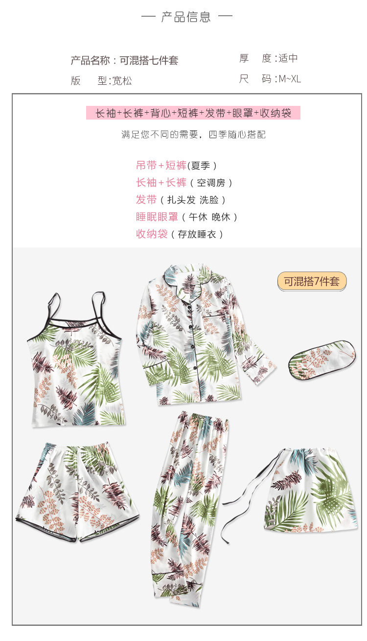 帮手描述图:睡衣女春秋七件套装性感条纹冰丝绸家居服宽松韩版薄