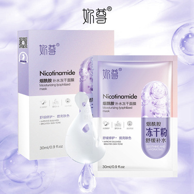 Facial mask Manufactor wholesale Freeze-dried powder Replenish water Moisture compact Tira Repair Facial mask Skin care Audio network