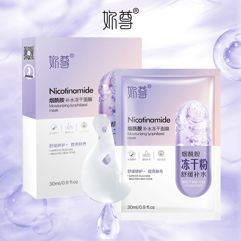 Facial mask Manufactor wholesale Freeze-dried powder Replenish water Moisture compact Tira Repair Facial mask Skin care Audio network