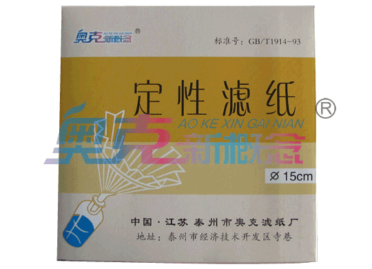 150mm 15cm奥克新概念牌定性滤纸厂家直销 批发零售