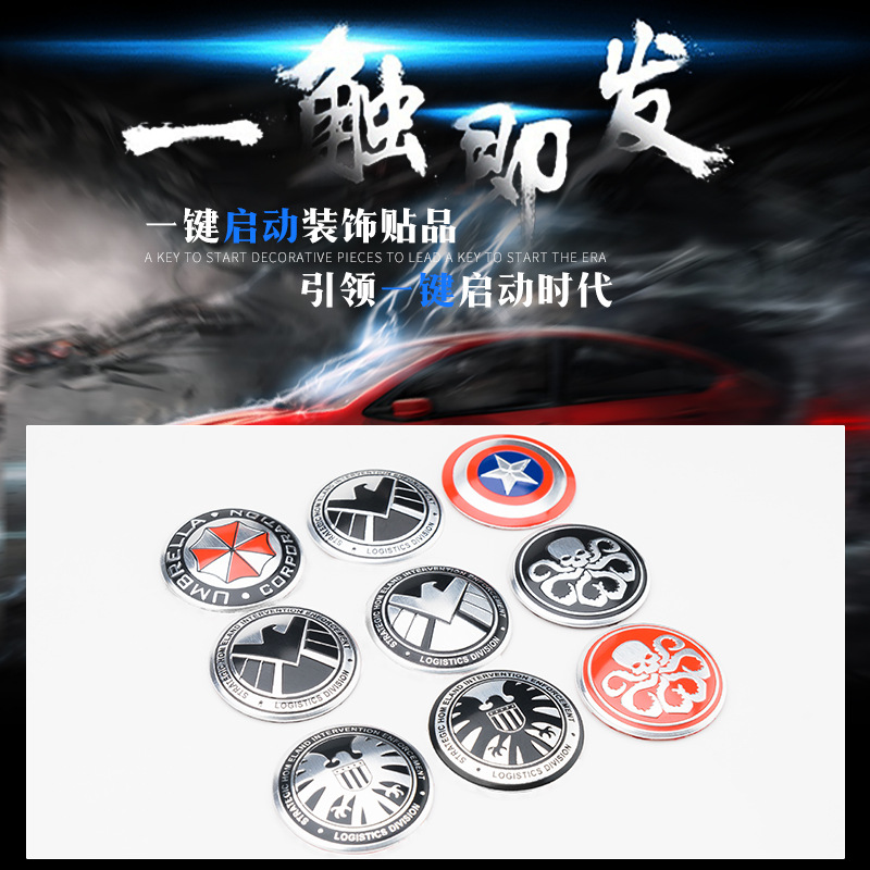 美国队长按钮贴 神盾局按钮装饰 生化危机一键启动按钮点火圈装饰