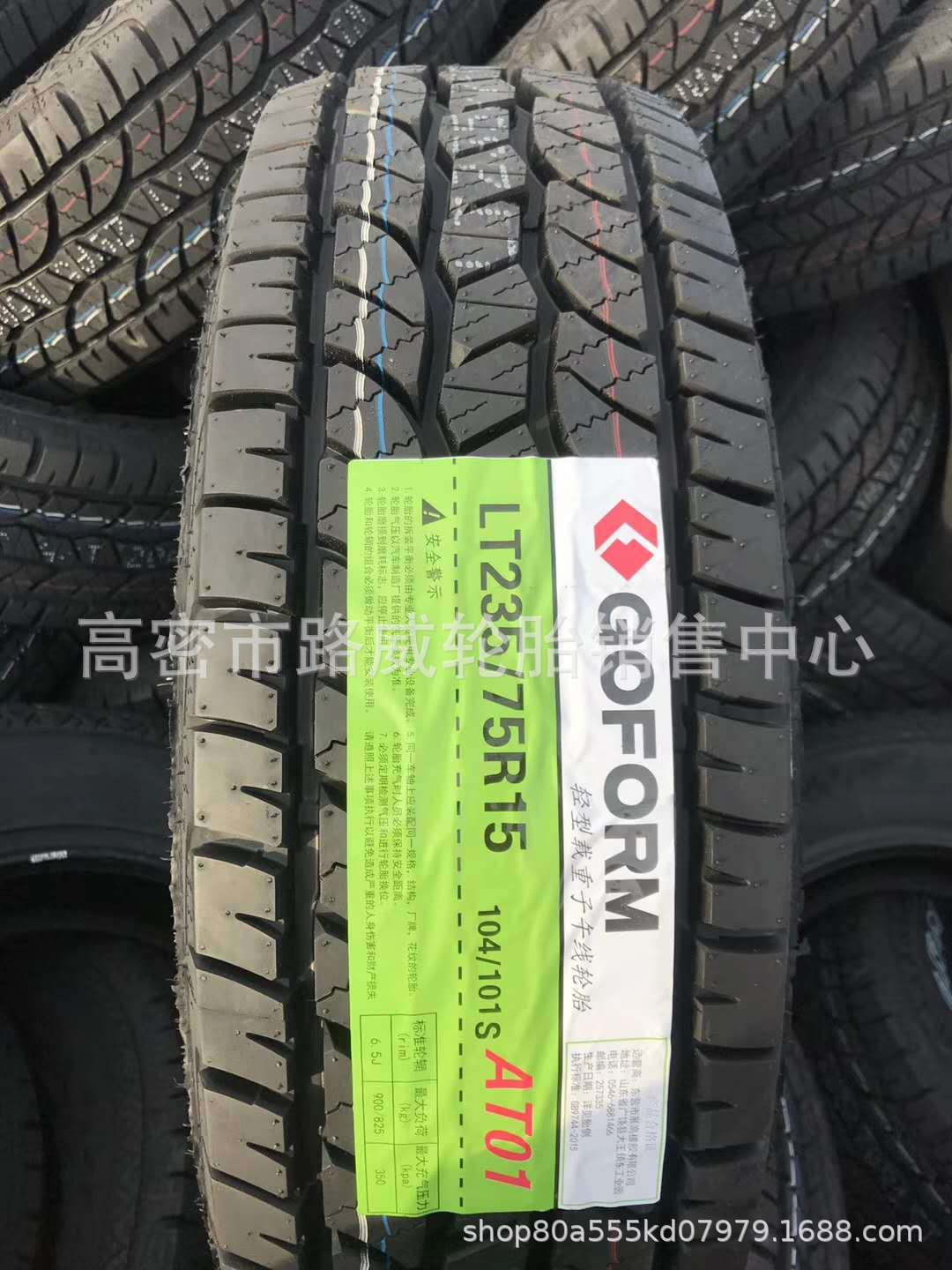 成山 国风 风神 轿车轮胎195/55R15 215/80R16 205/70R16