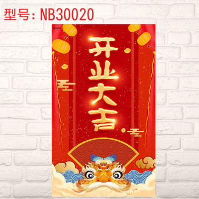 Market shop company Grand The opening celebration activity Background wall poster The opening Anniversary Propaganda poster