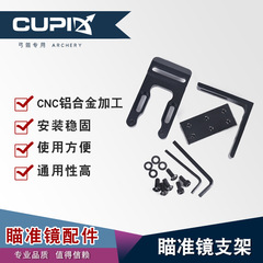 弓箭支架複合反曲弓通用 鋁合金支架CNC製作支架加裝全息瞄激光瞄