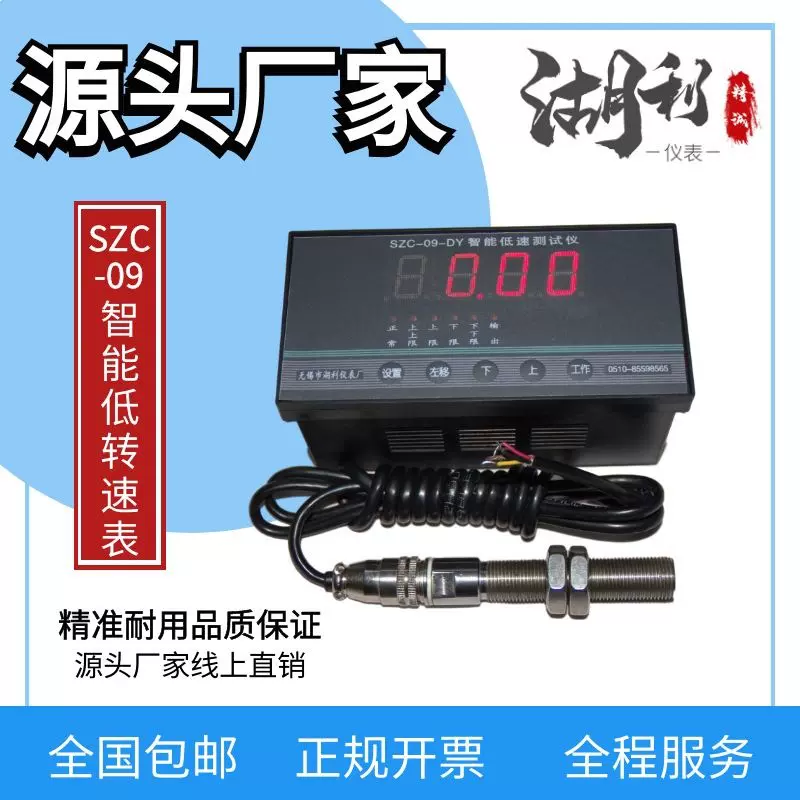 供应SZC系列09 智能低转速表 低转速测量 搅拌机转速测量