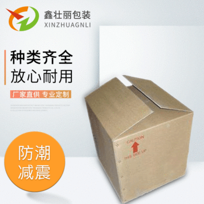 纸箱厂批发瓦楞快递物流包装纸箱 包装印刷盒可定做不同尺寸|ms
