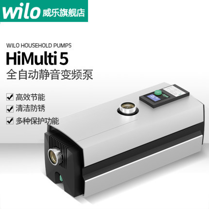 德国原装WILO威乐HiMulti 5自动变频增压泵自吸家用变频水泵