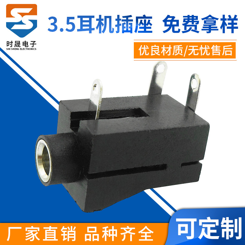PJ-302E 东莞3.5mm耳机插座生产厂家  三脚卧式内同套耳机插座