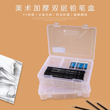 516双层透明美术铅笔盒 多功能双层储物铅笔盒 素描铅笔盒批发
