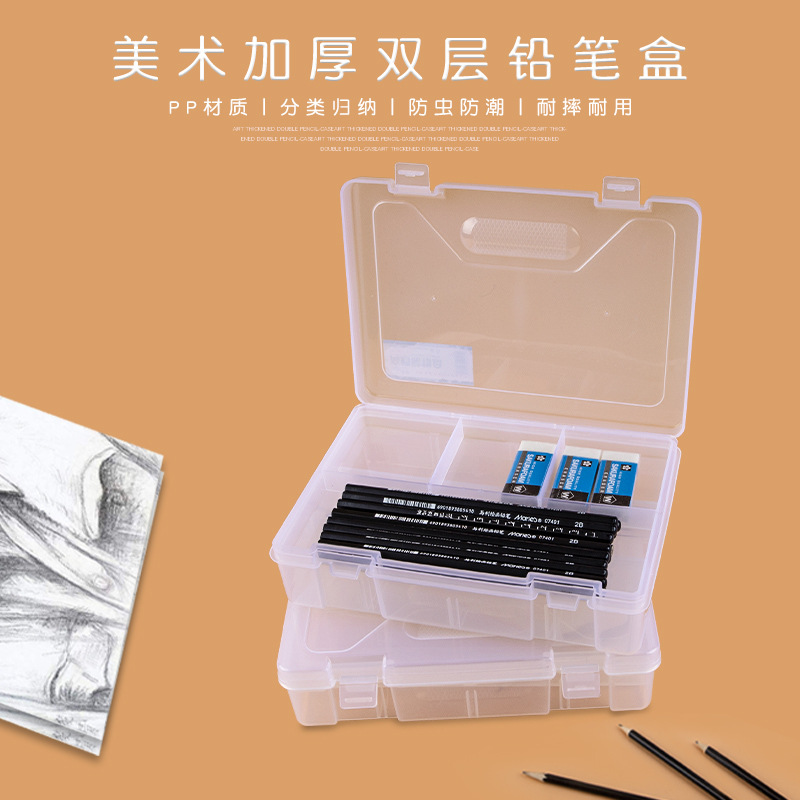 516双层透明美术铅笔盒 多功能双层储物铅笔盒 素描铅笔盒批发