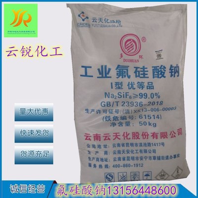 厂家直销工业氟硅酸钠 99国标乳烘干 胶枕专用优质氟硅酸钠