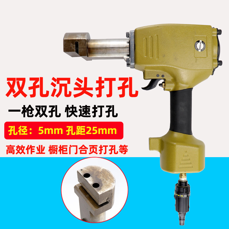 海飞鲨SC8气动沉头双孔打孔枪橱柜门合页气动打孔枪合金合孔枪