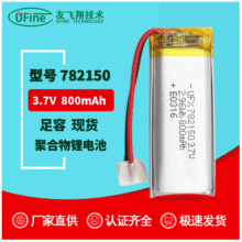 锂电池UFX782150 3.7V 800mAh  报警器 条码枪 激光笔等电子产品