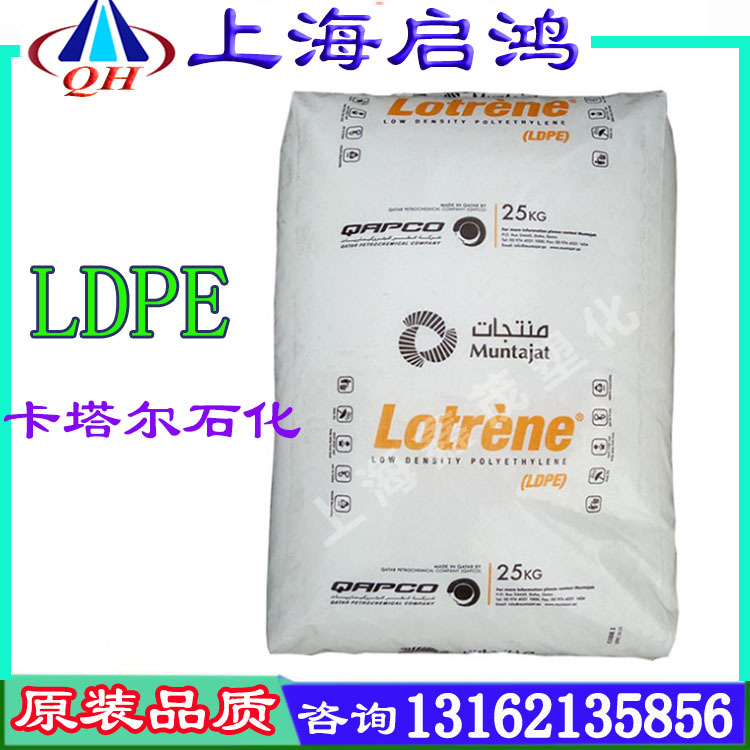 LDPE 卡塔尔石化 MG70 挤出级 涂覆级 高流动 高光泽,塑料花料