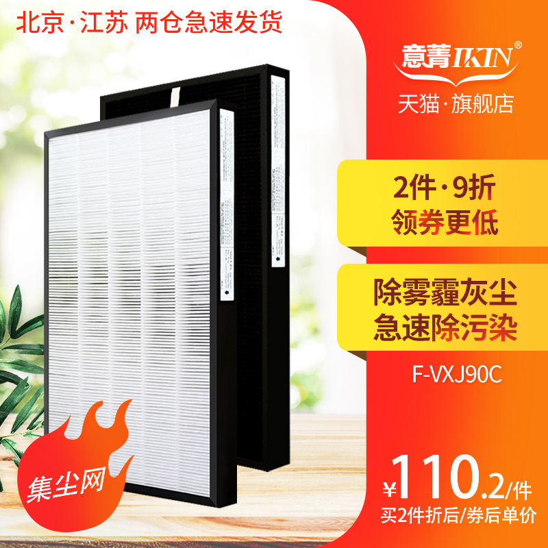 适配松下空气净化器F-VXJ90CVXK90集尘过滤网ZXJP90C滤芯HEPA换热