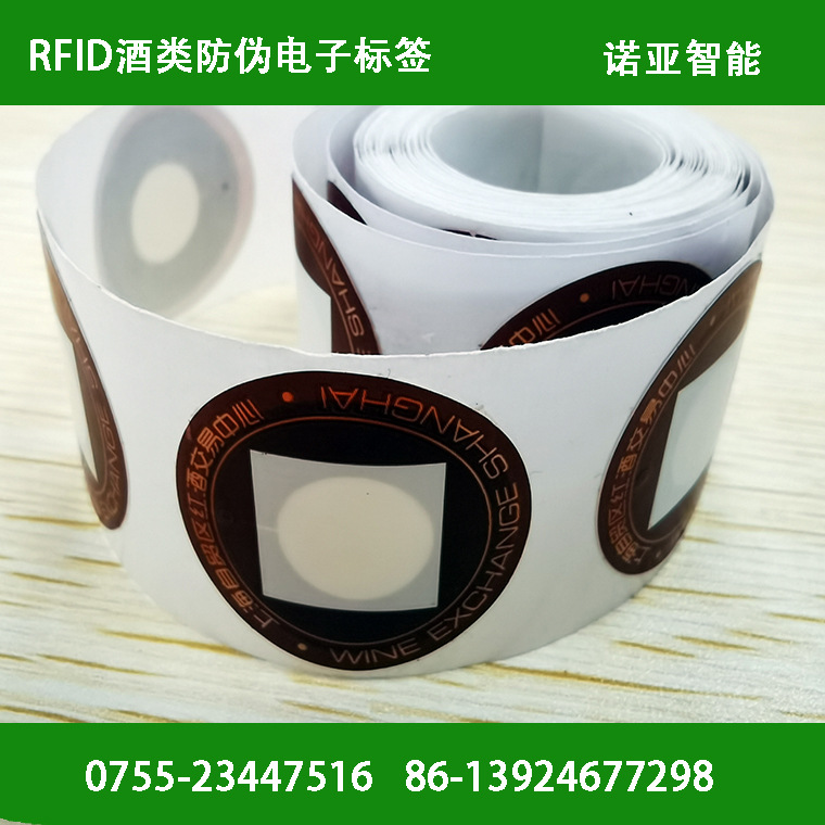 RFID红酒易碎标签 RFID防伪标签  易碎RFID标签 RIFD防伪易碎标签