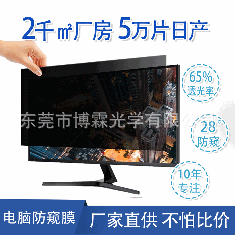 Direct supply factory desktop computer anti-peep film 13.3 inch 14 inch 15.6 inch screen anti-peep film anti-peep film