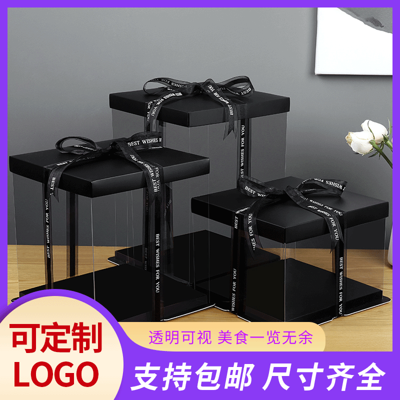 生日蛋糕盒定制 4寸蛋糕盒透明蛋糕盒三合一烘焙包装盒批发现货