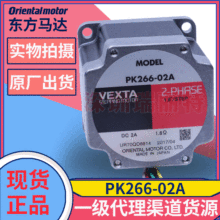 原装全新 日本东方原厂 2相PK系列 VEXTA步进马达 PK266-02A