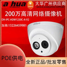 大華正品200萬H.265帶POE紅外半球網絡攝像機 DH-IPC-HDW1230C-A